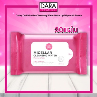 ✔ถูกกว่าห้าง✔ Cathy Doll Micellar Cleansing Water Make Up Wipes 30 Sheets แผ่นเช็ด เครื่องสำอาง สูตรน้ำ ของแท้ DARA