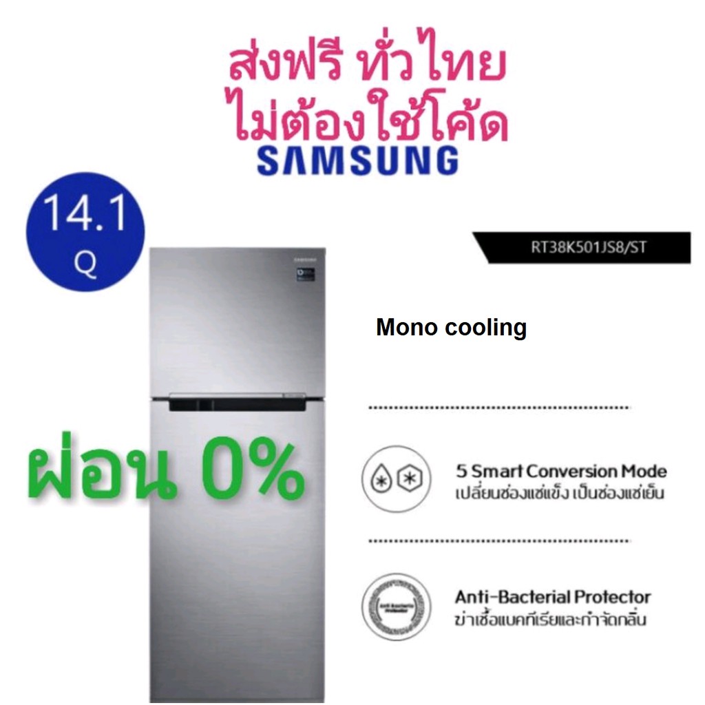 ภาพหน้าปกสินค้าSAMSUNG ตู้เย็น 2 ประตู ระบบ Inverter ความจุ 14.1 คิว รุ่น RT38K501JS8/ST ช่องเก็บของขนาดใหญ่, ทำงานเงียบ mono cooling