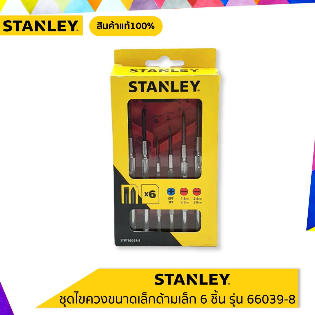 ราคาและรีวิวSTANLEY ชุดไขควงขนาดเล็กด้ามเหล็ก 6 ชิ้น รุ่น 66039-8 สินค้าแท้100%