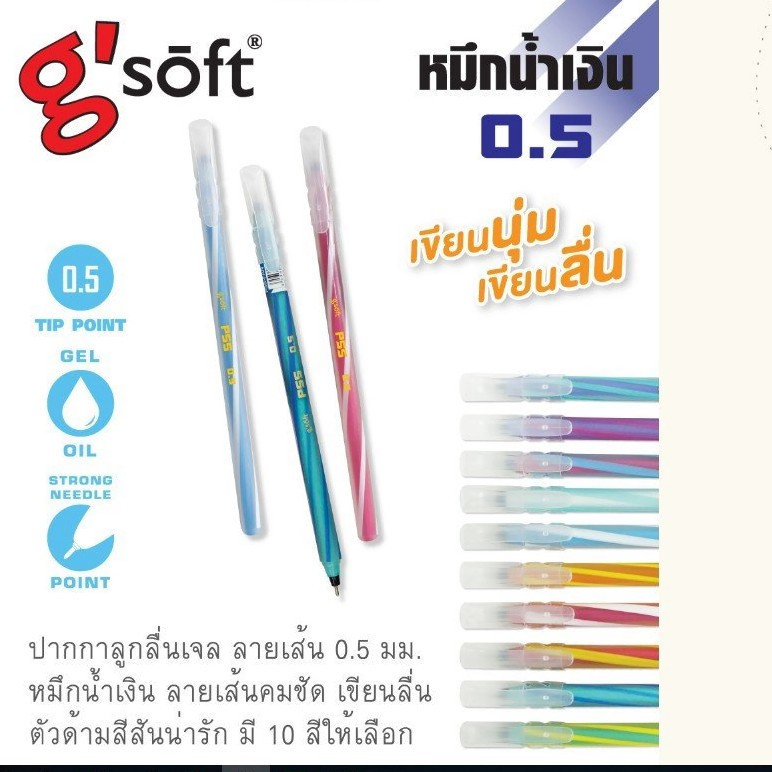 ปากกา-gsoft-gel-oil-base-blue-lnk-p55-ปากกา-ลูกลื่นเจล-หมึกน้ำมัน-30ด้าม-กล่อง
