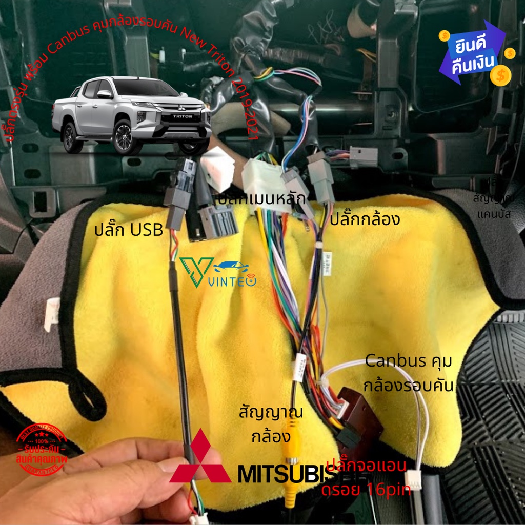 ปลั๊กวิทยุ-พร้อม-canbus-หน้ากากวิทยุ-สำหรับรถที่มีกล้องรอบคัน-new-triton-2019-2021-สินค้าคุณภาพ-ราคาช่าง-มีผลงานติดตั้ด