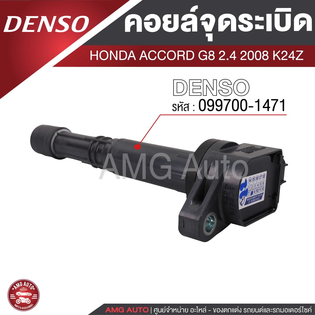 denso-คอยล์จุดระเบิด-รถยนต์-honda-civic-fd-1-8-06-12-accord-g8-2-0-2008-crv-g4-2-0-honda-accord-g8-2-4-2008-k24z-honda-c