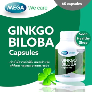 สินค้า Mega We Care Ginkgo Biloba  สารสกัดจากใบแป๊ะก๊วย ป้องกันสมองเสื่อม แก้วิงเวียน บ้านหมุน หูอื้อ (60แคปซูล)