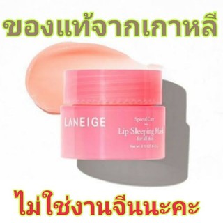 Laneige Lip Sleeping Mask 3g (ขนาดทดลอง) ลาเนจ ลิป