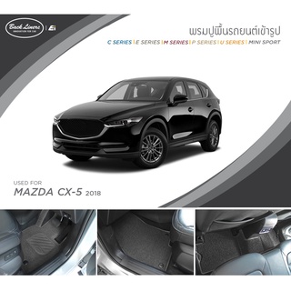 [AM3RNV ลด 130] พรมปูพื้นรถยนต์ standard ไม่มีแนวตั้ง | Mazda CX-5 2018 | Back Liners by Ei