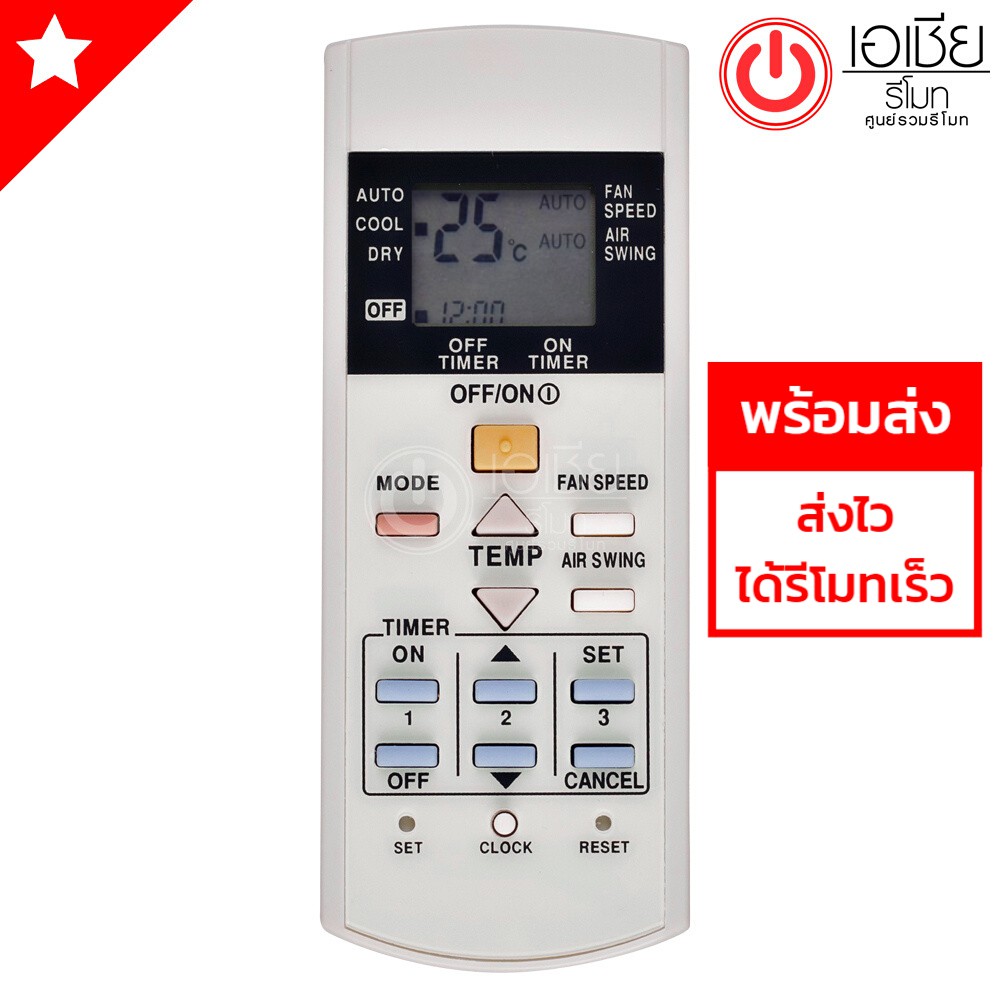 รีโมทแอร์-พานาโซนิค-panasonic-มี3ปุ่มล่าง-set-clock-reset-รุ่นstandard-มีสินค้าพร้อมส่งตลอดนะครับ
