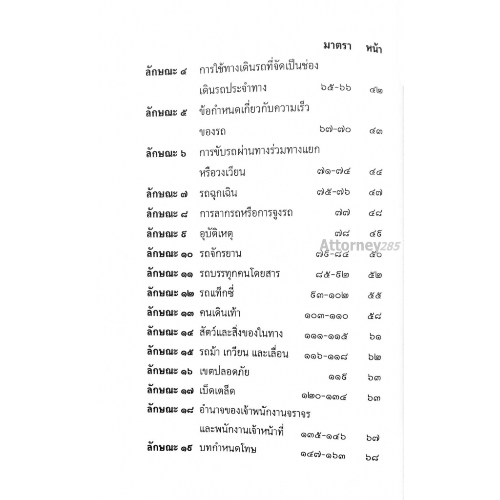 คู่มือใช้รถ-ใช้ถนน-ฉบับรู้ทันคดีจราจร