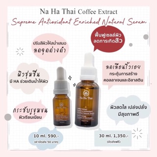 ภาพหน้าปกสินค้าNahathai coffee extract ส่งฟรี ที่เกี่ยวข้อง
