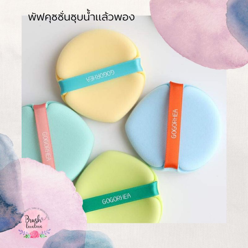 brushlovelove-1-เซ็ทได้-7-ชิ้น-พัฟคุชชั่นชุบน้ำแล้วพอง-เนื้อเด้ง-ตบรองพื้นได้เนียน-เบา-จับง่ายกว่าฟองน้ำไข่