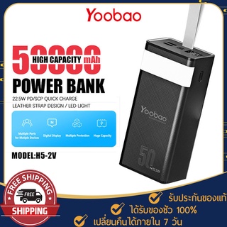 พาวเวอร์แบงค์ Yoobao รุ่น H5-2V ความจุ 50000mAh. แบตสำรอง ชาร์จเร็ว PD 20W Powerbank ไฟ LED ไฟฉาย