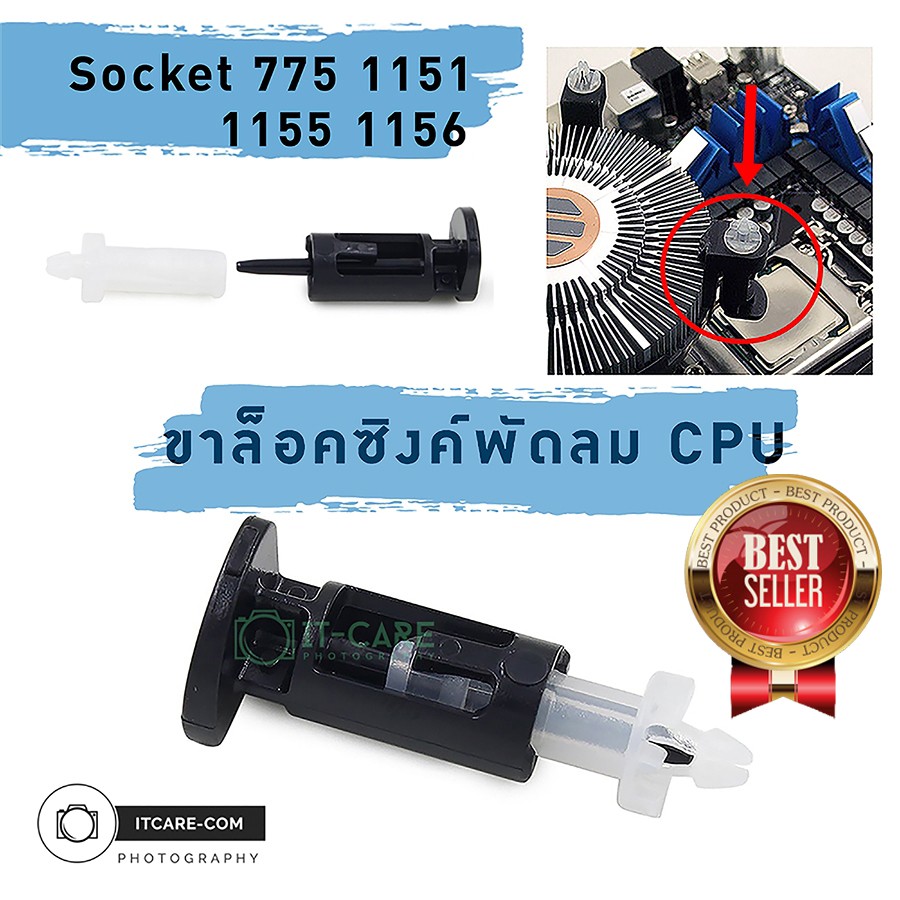 ขาล็อคฮีทซิงค์พัดลม-cpu-lga-775-1150-1155-1156-1151-อื่นๆ-เฉพาะขาล็อคซิงค์พัดลม-cpu