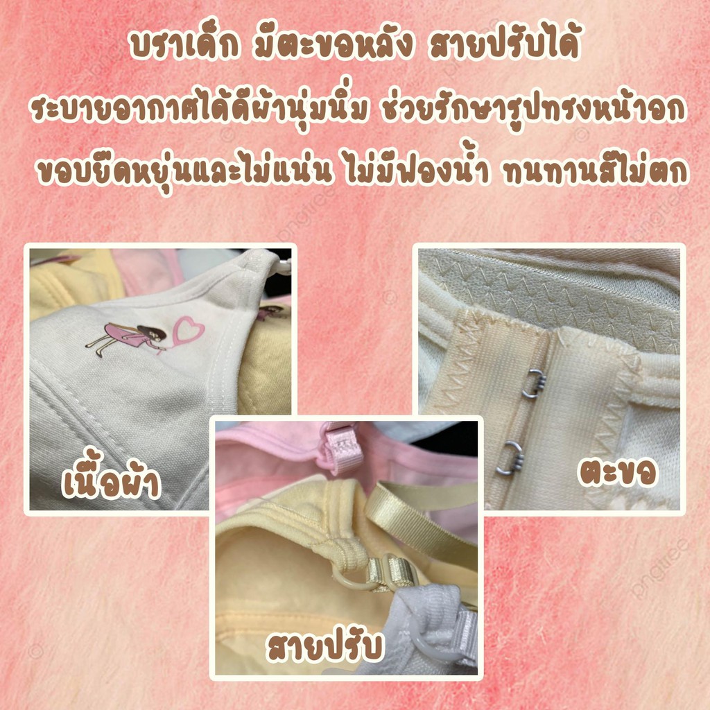 เสื้อชั้นในเด็กทุกวัย-8801-เสื้อชั้นในไม่มีโครง-first-bra-คัพa-เสื้อชั้นในแบบตะขอ3ระดับ-ลายเด็กผู้หญิง