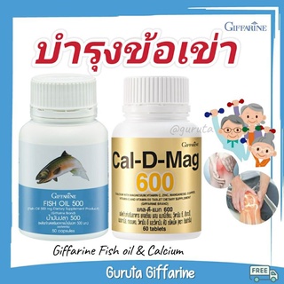 ภาพหน้าปกสินค้าปวดเข่า แคลเซียม ข้อเข่าเสื่อม ปวดขา กิฟฟารีน แคลเซียมบำรุงกระดูก น้ำมันตับปลา fish oil น้ำมันปลา Calcium เข่า บำรุงข้อ ที่เกี่ยวข้อง