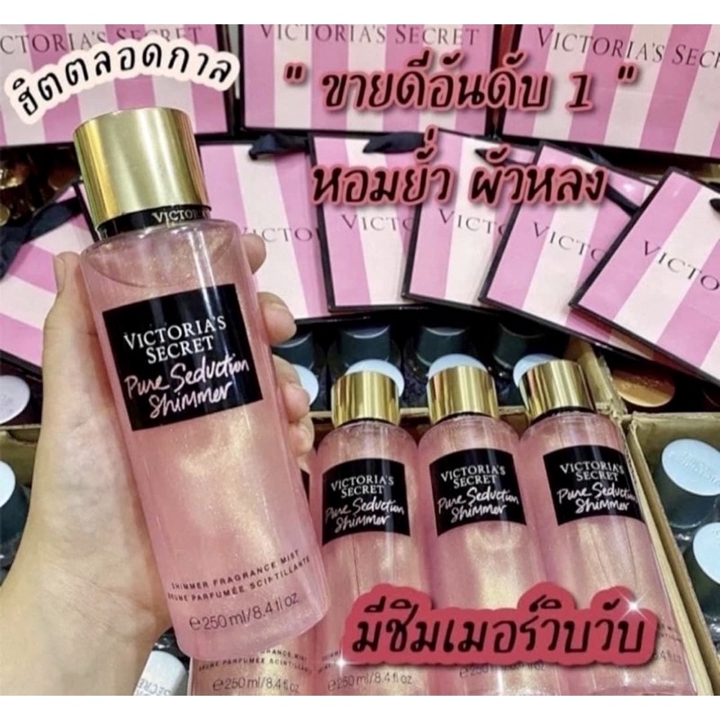 พร้อมส่งหนักมาก-น้ำหอมvictoria-shimmer-กลิ่น-pure-seductionรุ่นนี้มีกากเพชร-ฉีดแล้ววิ้งค์ๆ-ซื้อ2ขวดขึ้นไปแถมถุงจากช็อป