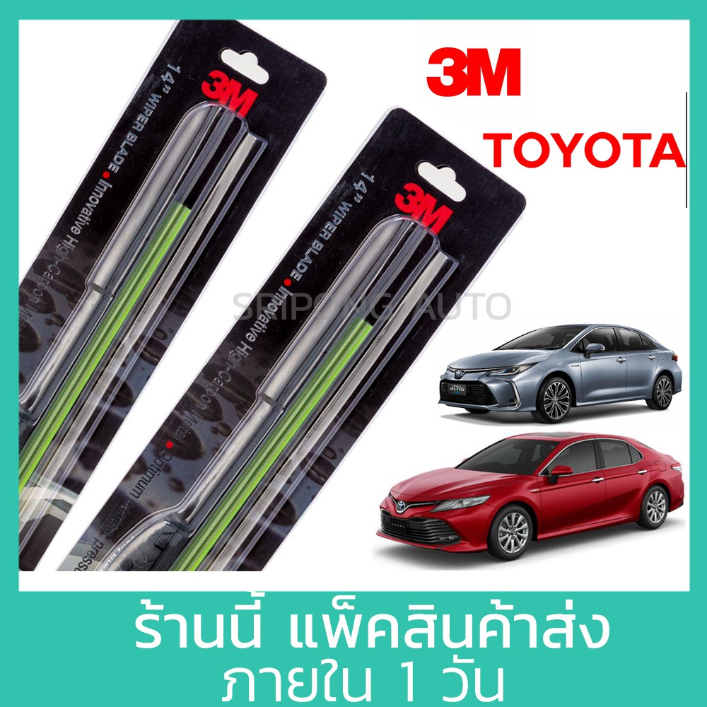 ภาพหน้าปกสินค้า(1คู่) 3M ใบปัดน้ำฝน Toyota Altis Cross Vios Camry Yaris Soluna Corona Collora โตโยต้า อัลติส แคมรี่ ที่ปัดน้ำฝน จากร้าน sripongauto บน Shopee