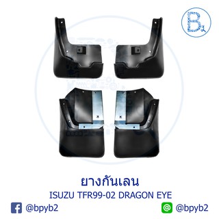 ยางกันเลน ยางบังโคลน สำหรับรุ่นไม่มีคิ้วล้อ ISUZU TFR99-02 DRAGON EYE