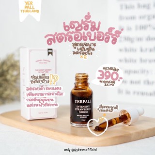 ส่งฟรี|เซรั่มสตอเบอรี่ Yerpall | ลดรอยสิวตัวดังใน Tiktok ของแท้มีQR (15ml.)