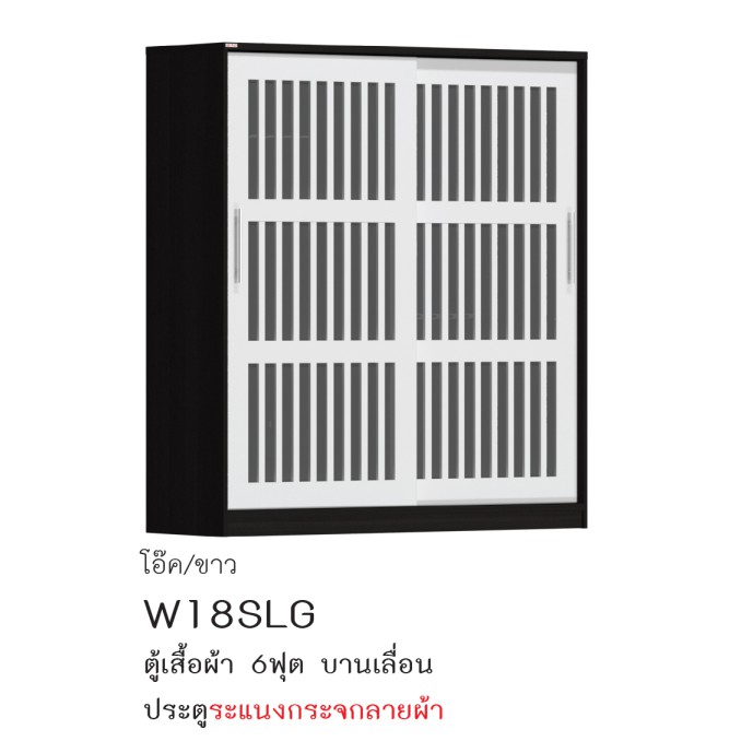 ตู้เสื้อผ้า-บานเลื่อน-6-ฟุต-180-ซม