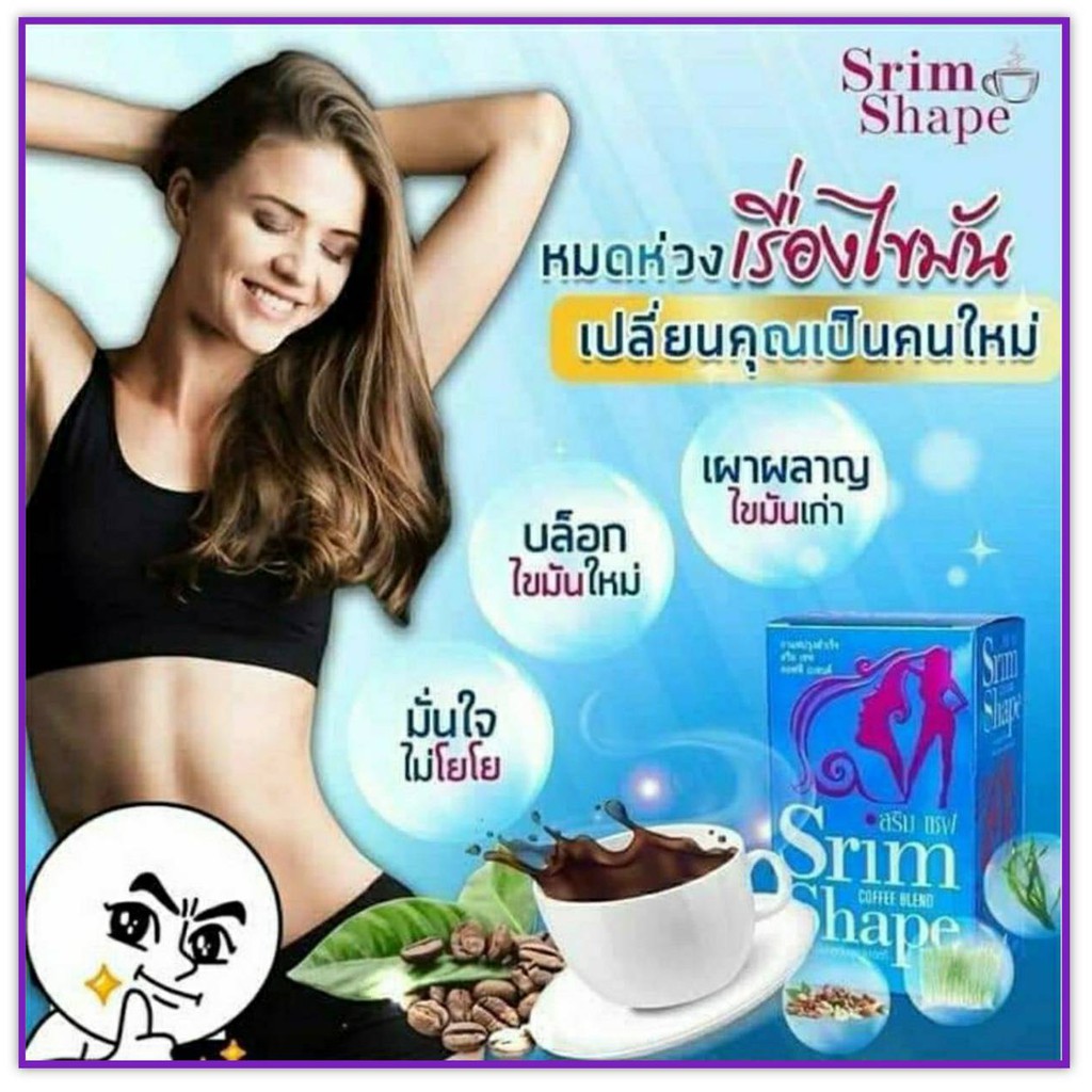 ขายส่ง-10-กล่อง-สริม-เชฟ-srim-shape-coffee-กาแฟ-สริม-เชฟ-กาแฟลดน้ำหนัก-กระชับสัดส่วน