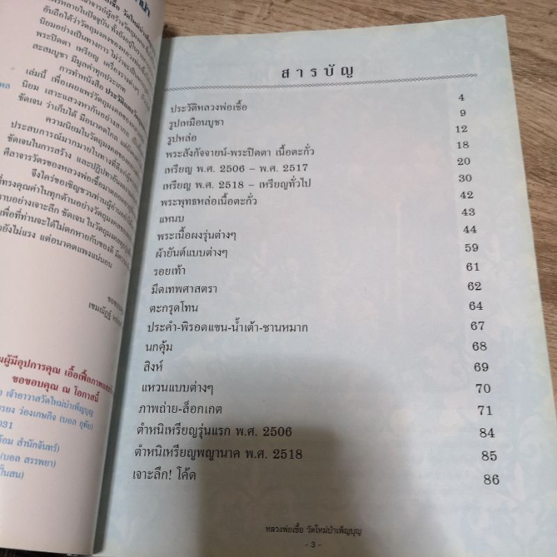 หนังสือ-หลวงพ่อเชื้อ-วัดใหม่บำเพ็ญบุญ