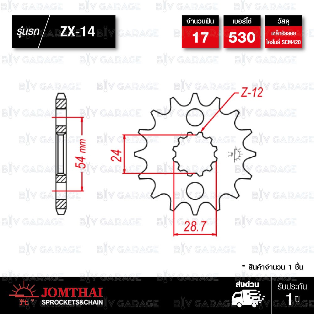 jomthai-สเตอร์หน้า-17-ฟัน-ใช้สำหรับมอเตอร์ไซค์-kawasaki-zx-11-zx-12-zx-14-jtf517