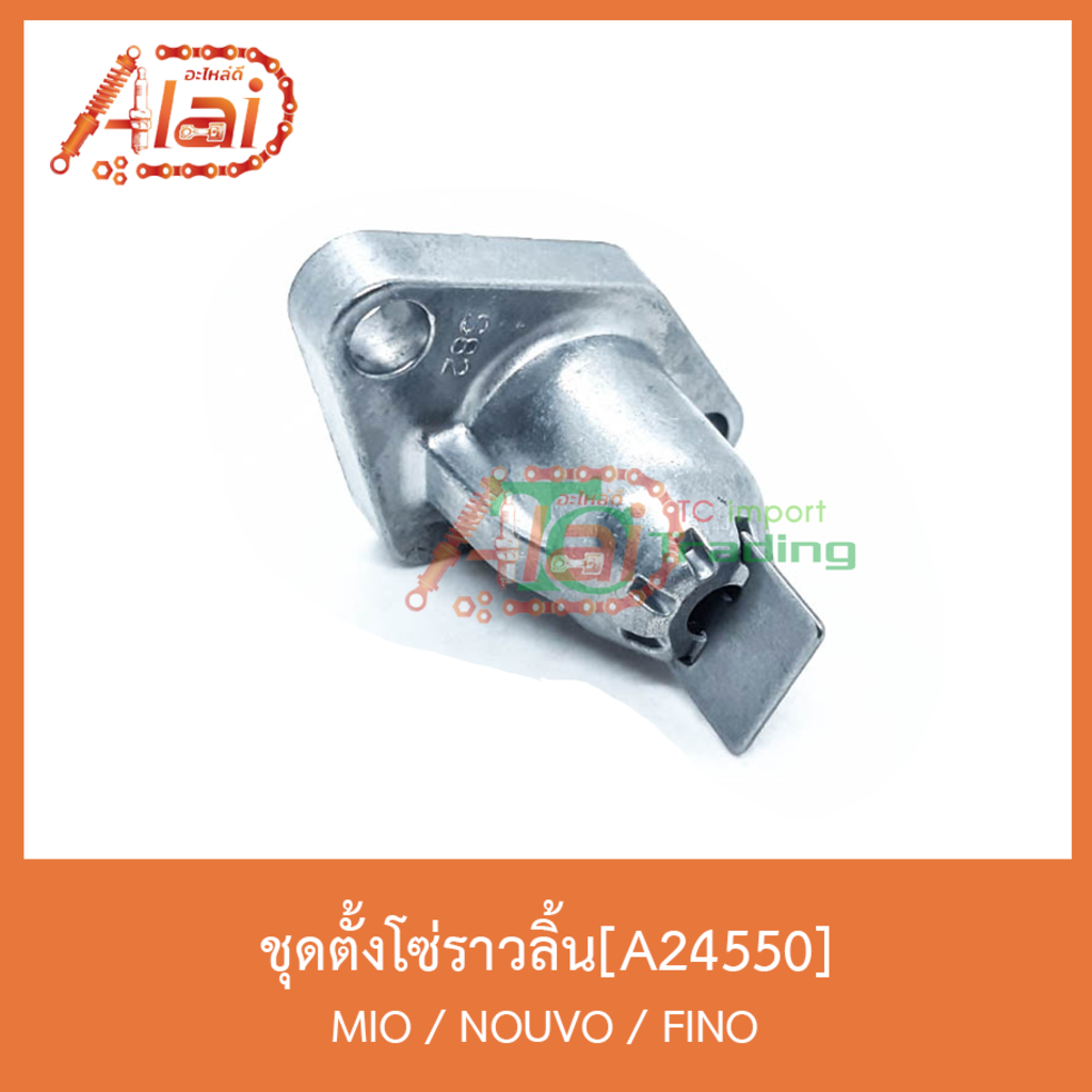 a24550ชุดตั้งโซ่ราวลิ้น-mio-nouvo-fino