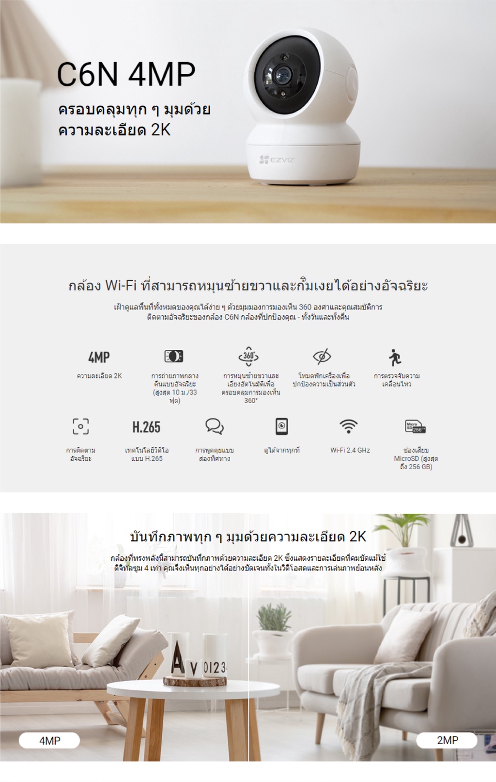 รายละเอียดเพิ่มเติมเกี่ยวกับ Ezviz (4MP) รุ่น C6N 4MP Wi-Fi PT Camera H.265 : กล้องวงจรปิดภายในครอบคลุมทุก ๆ มุมด้วยความละเอียด 2K (EZV-C6N-D0-8B4WF)