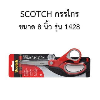 SCOTCH กรรไกร ขนาด 8 นิ้ว รุ่น 1428 ใช้ดี ทนทาน