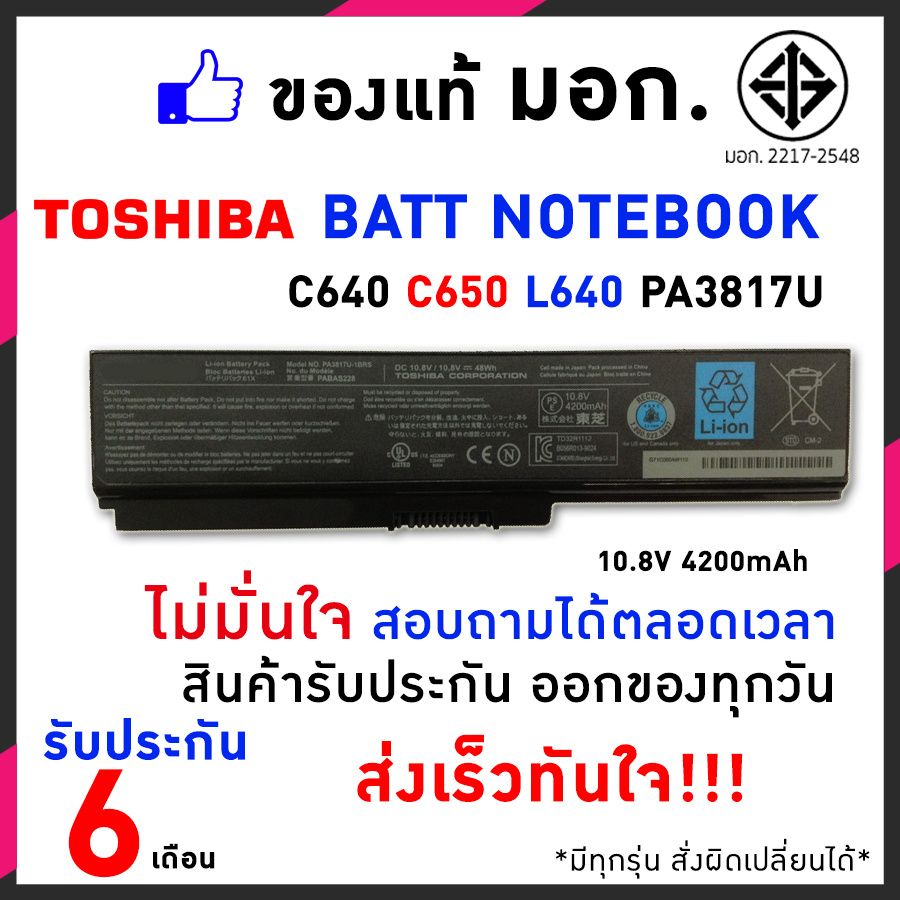 ภาพหน้าปกสินค้าToshiba แบตเตอรี่ สเปคแท้ ประกันบริษัท PA3634 PA3817 Satellite L740 L745 L745D L755 L770 L77 อีกหลายรุ่น