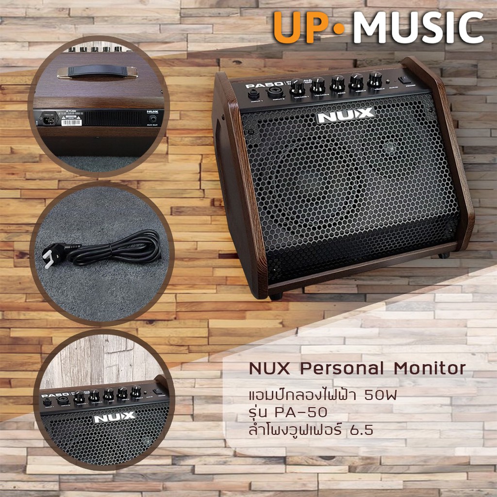 ภาพสินค้ามอนิเตอร์แอมป์ Nux PA50 สำหรับเครื่องดนตรี กลองไฟฟ้า,กีตาร์,เบส,คีย์บอร์ด,นักร้อง ฯลฯ จากร้าน upmusicstore บน Shopee ภาพที่ 1