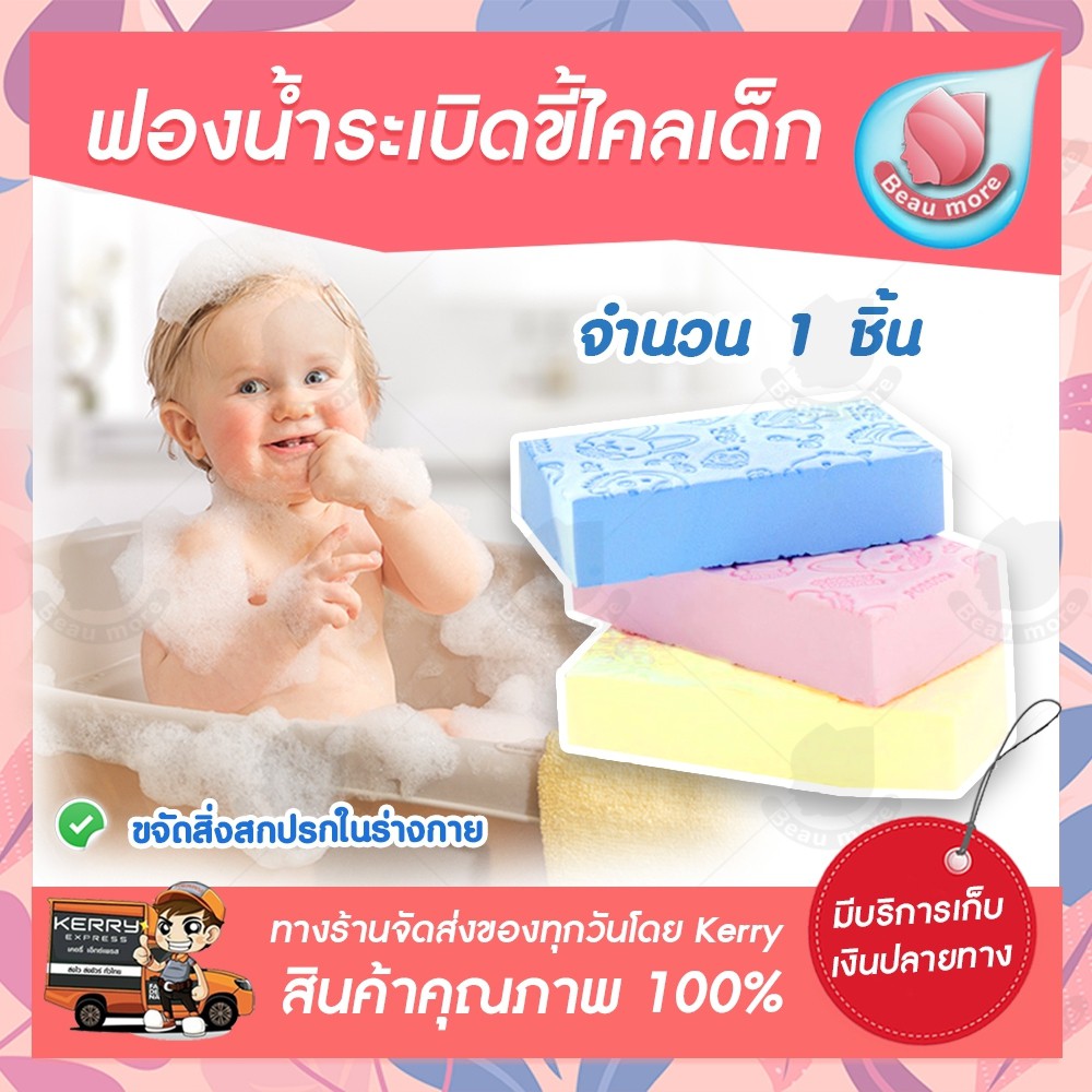 beaumore-ฟองน้ำอาบน้ำเด็ก-ฟองน้ำขัดขี้ไค-ฟองน้ำมหัศจรรย-ฟองน้ำขัดตัว-ขนาด-13-7-3-จำนวน-1-ชิ้น-คละสี