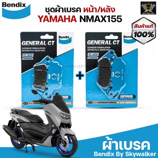 ภาพหน้าปกสินค้าชุดผ้าเบรค Bendix ผ้าเบรค YAMAHA NMAX155 (ใส่ได้ทุกปี) ดิสเบรกหน้า+ดิสเบรกหลัง (MD51,MD6) ที่เกี่ยวข้อง