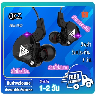QKZ AK6-Pro หูฟังอินเอียร์ หูฟังแบบมีสาย หูฟังถอดสายได้ Earphone in ear Smalltalk สายยาว 1.2 เมตร หัวเสียบ aux 3.5 มม ไม