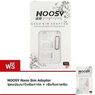 NOOSY Nano Sim Adapter ชุดแปลงนาโนซิมการ์ด + เข็มจิ้มถาดซิม - White(ฟรี NOOSY Nano SIM Adapter White)(Black)