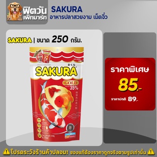 อาหารปลา SAKURA-อาหารปลาสวยงาม เม็ดจิ๋ว 250 กรัม