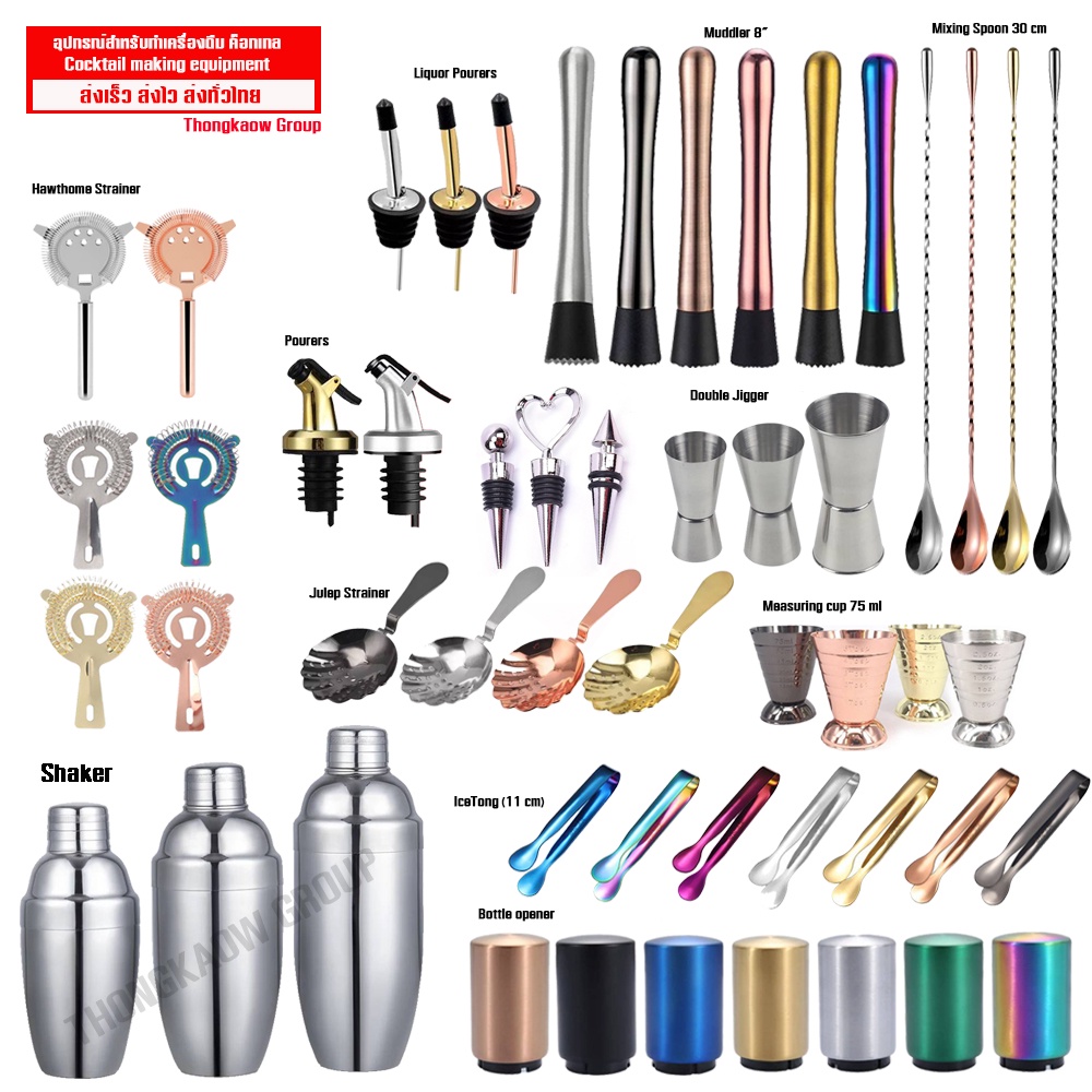 ส่งจากไทย-อุปกรณ์สำหรับทำเครื่องดื่มค็อกเทล-cocktail-making-equipment