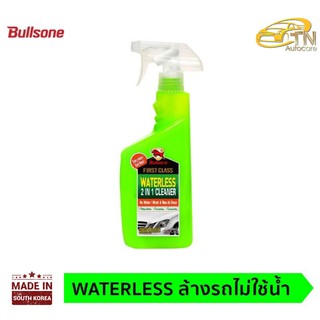 สินค้า น้ำยาล้างรถไม่ใช้น้ำ พร้อมเคลือบสีในตัว 2in1 Bullsone Waterless จากเกาหลี