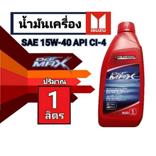 น้ำมันเครื่อง น้ำมันเครื่องอีซูซุ Ddi max 15W-40