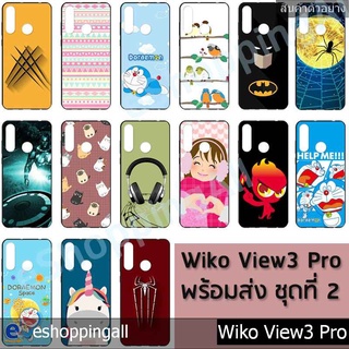 เคส wiko view3 pro ชุด 2 เคสมือถือพร้อมส่ง เคสกรอบยางลายการ์ตูน กรอบมือถือส่งของในไทย