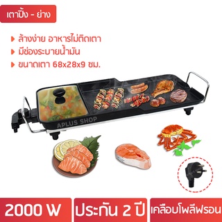 MY HOME เตาปิ้งย่าง กระทะย่างไฟฟ้า BBQ ทรงยาว + ช่องใส่น้ำ รุ่น BBQ-103,KW-3200