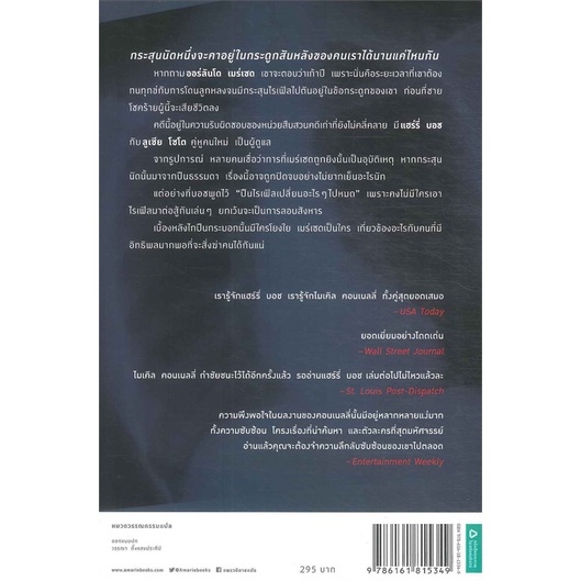 หนังสือ-กระสุนฝังแค้น-the-burning-room