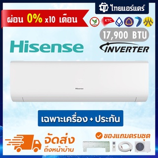 แอร์ Hisense รุ่น AS-18TR4RGSKB00 ขนาด 17,900 BTU INVERTER ราคาส่ง แอร์ราคาส่ง แอร์ขายส่ง แอร์ไฮเซ่นส์ ประกันศูนย์