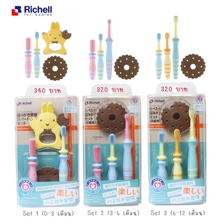 🔥มาใหม่ ขายถูก🔥 Richell Baby Toothbrush แปรงสีฟัน​เด็ก​ Richell มีให้เลือกหลายรุ่น สินค้านำเข้าญี่ปุ่นแท้ 100%
