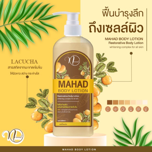 ภาพหน้าปกสินค้าโลชั่นมะหาดเข้มข้น Normal แก่นมะหาดแท้ ขาววิ้ง (500ml)