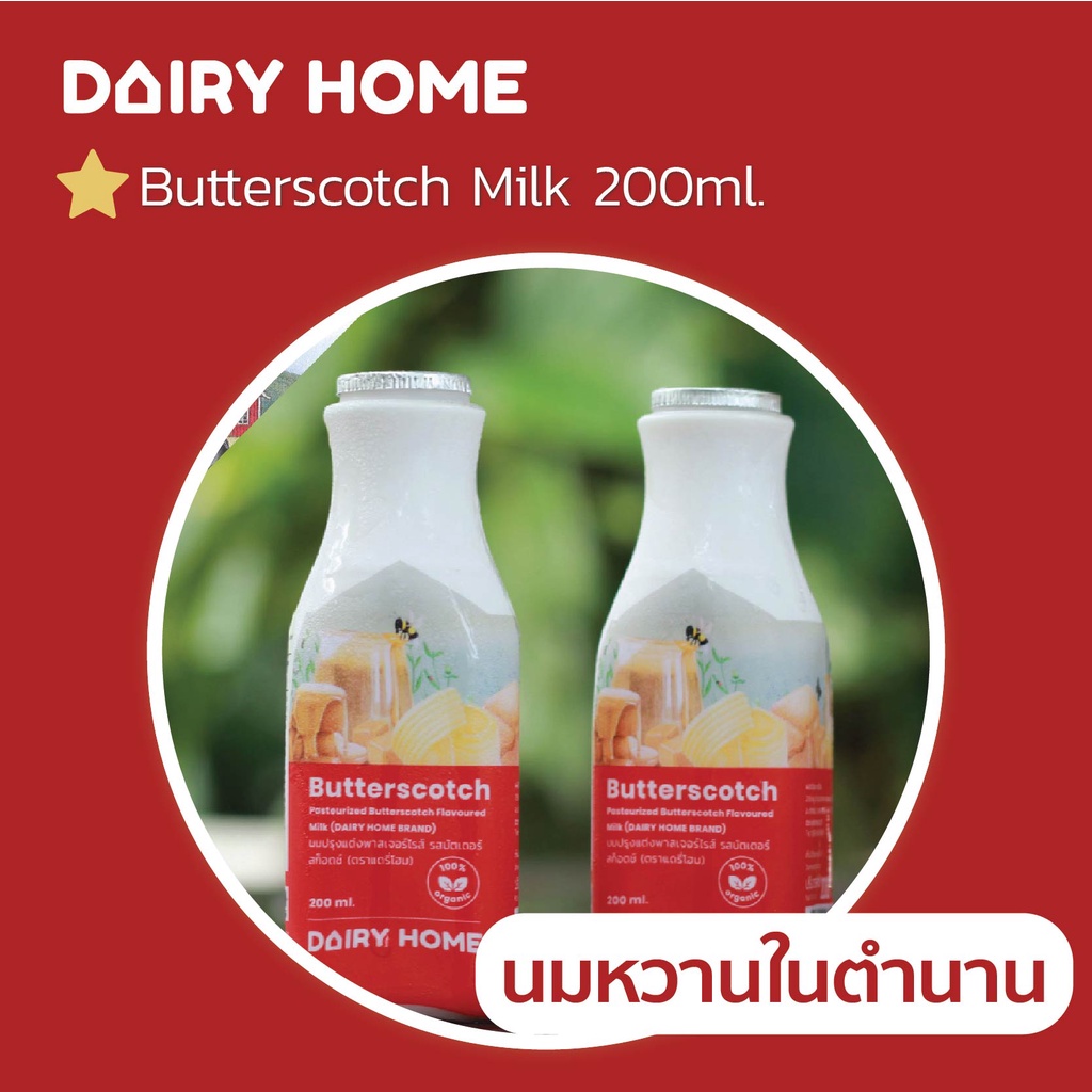 นมรสบัตเตอร์สก็อตช์-butterscoth-milk-1-ขวด-200ml-จัดส่งเฉพาะกรุงเทพ