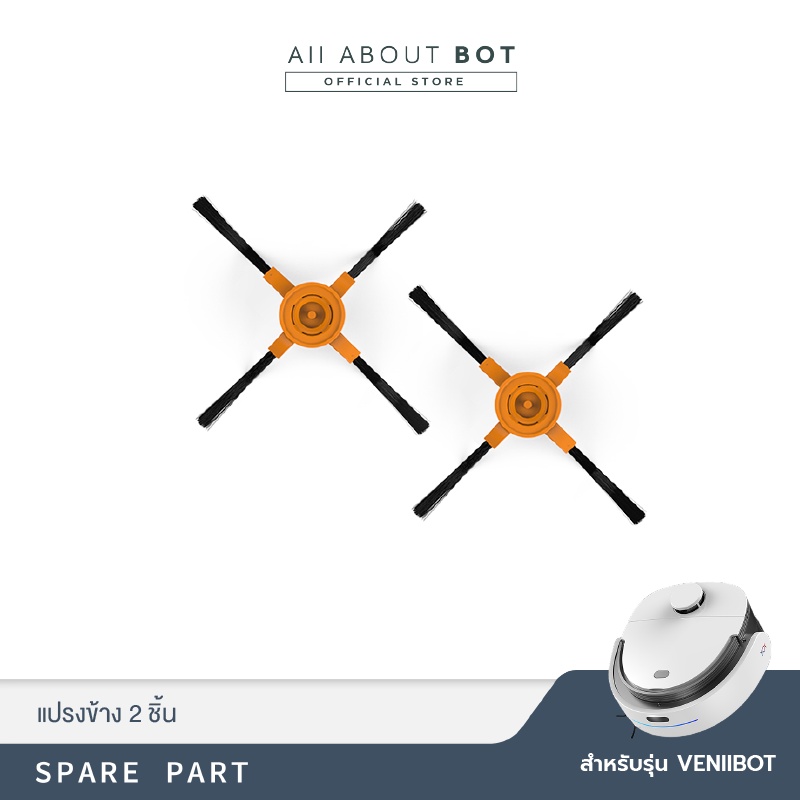 ภาพหน้าปกสินค้าแปรงปัดข้าง Veniibot by Autobot จำนวน 2 ชิ้น