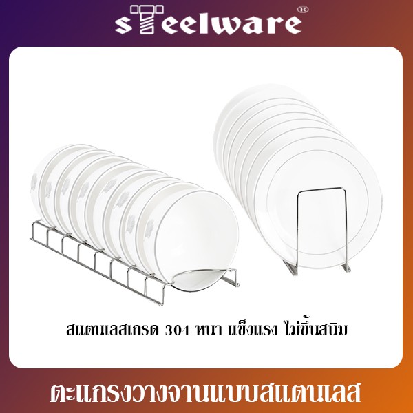 รูปภาพของTHAISTEELWARE ตะแกรงวางจาน ตะแกรงวางชาม แบบสแตนเลสแท้อย่างหนาลองเช็คราคา