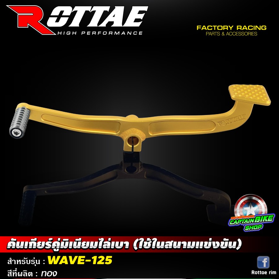 คันเกียร์คู่อลูมิเนียม-ไล่เบา-rottae-สำหรับรถรุ่น-wave-125-wave-125-r-wave-125-i-wave-125-s-ไฟเลี้ยวบังลม