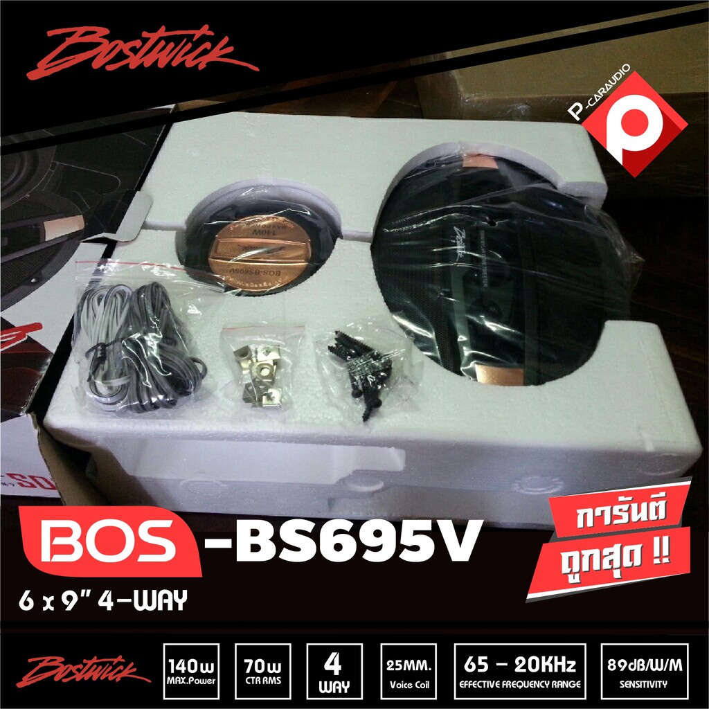 bostwick-bos-bs695v-เครื่องเสียงรถยนต์-ดอกลำโพง-ลำโพงรถยนต์-ลําโพงและสปีกเกอร์-ลำโพงแกนร่วม-6x9-นิ้ว4ทาง-เสียงดี