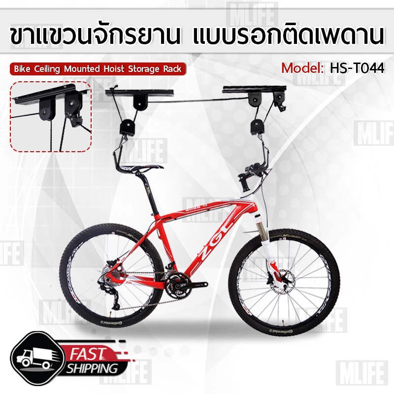 lynx-รอกแขวนจักรยาน-ขาแขวนจักรยาน-แร็คแขวนจักรยาน-จักรยาน-ขาตั้งจักรยาน-ช่องจอดจักรยาน-bicycle-hanging-roof-rack